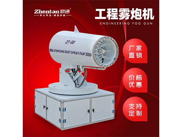 工程雾炮机的工作原理及在施工现场的优势