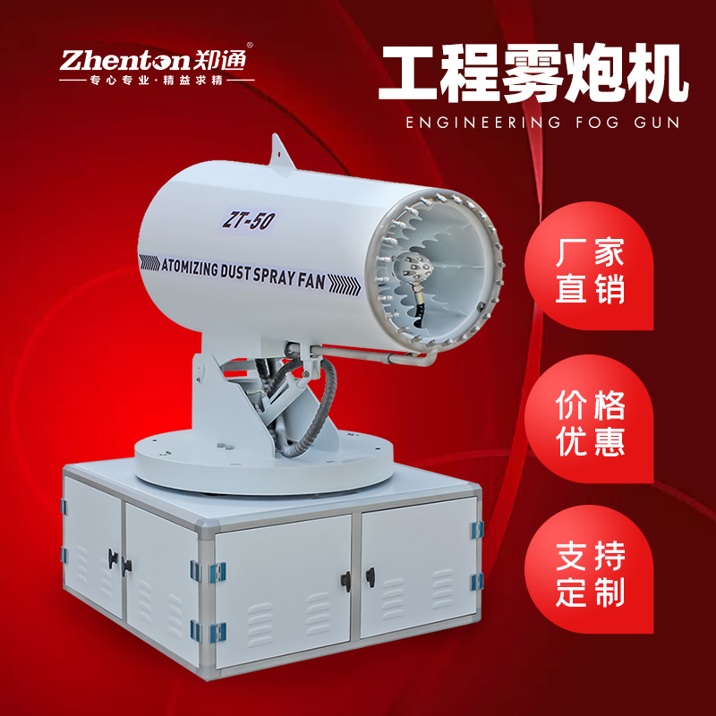 工程雾炮机的工作原理及在施工现场的优势.jpg