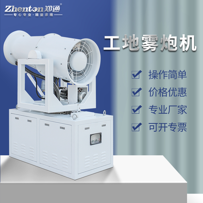 工地雾炮机.jpg 工地雾炮机.jpg