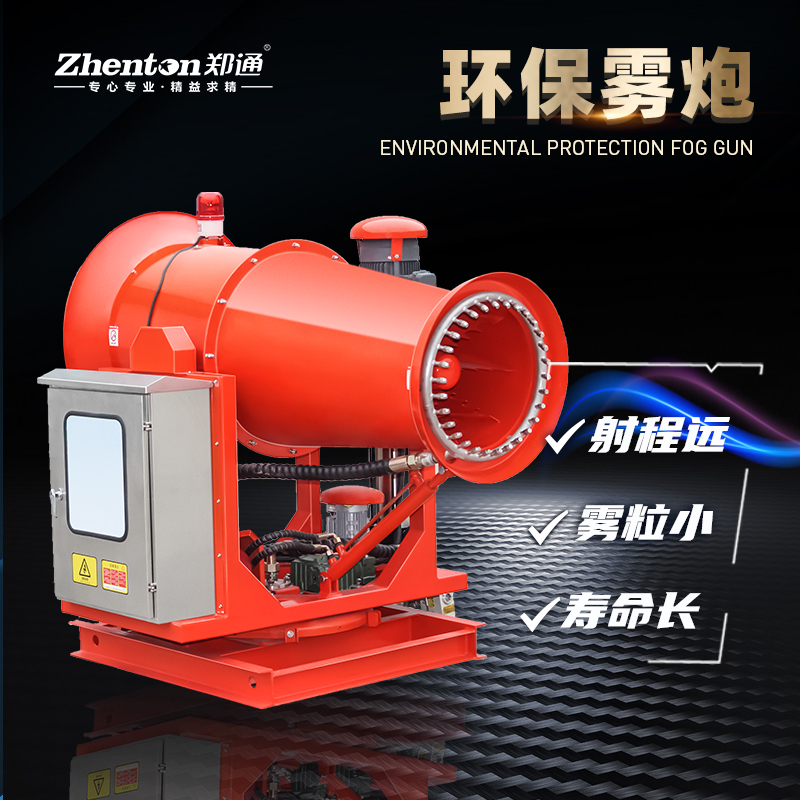 矿山雾炮机.jpg