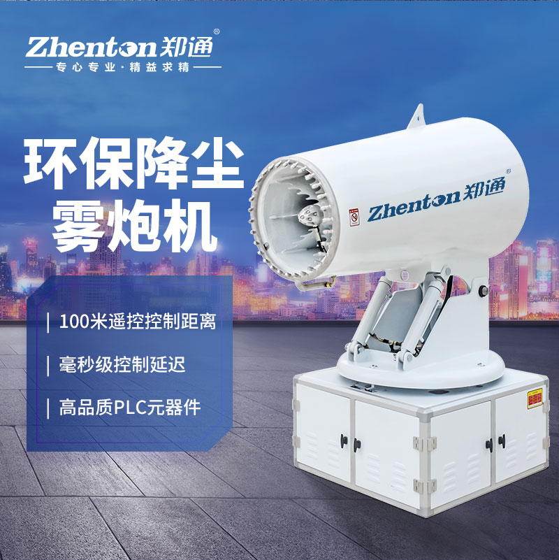 如何有效的治理雾霾？厂家给您推荐雾炮喷雾机.jpg
