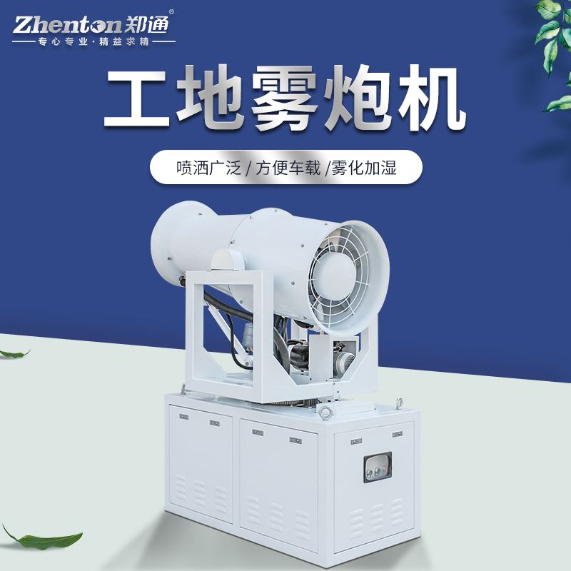 工地喷雾机.jpg