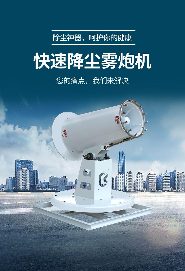 固定式雾炮机.jpg 固定式雾炮机.jpg