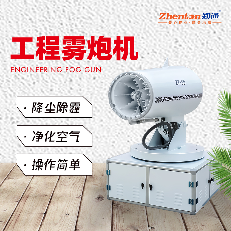 工程雾炮机.jpg
