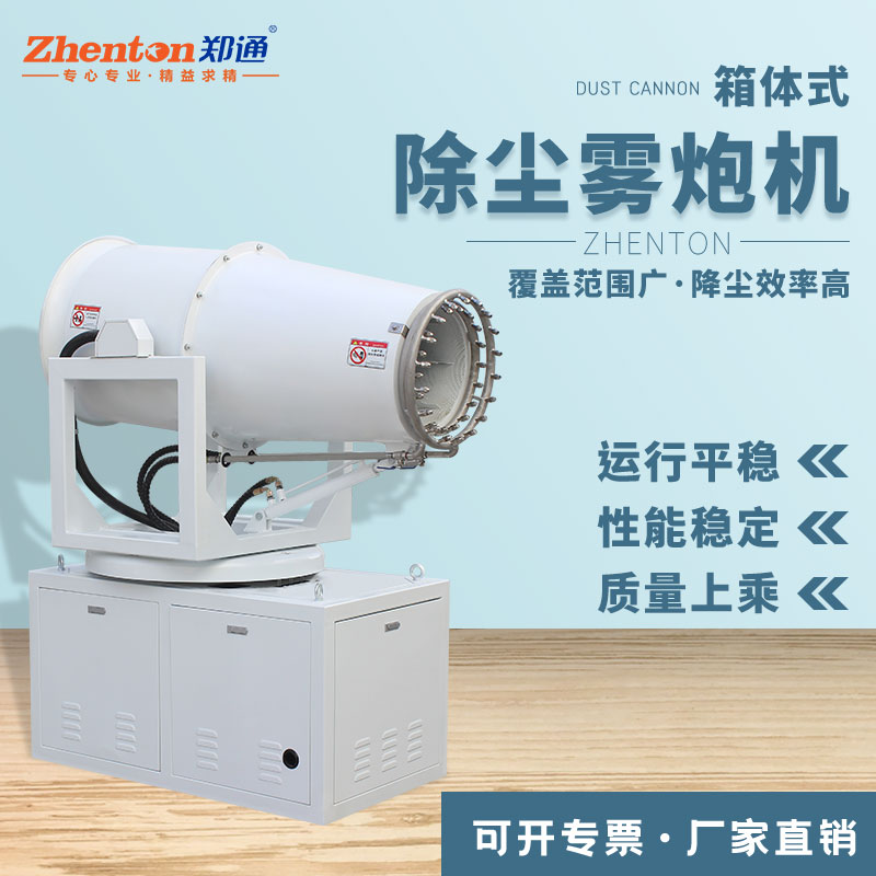 风送式远程雾炮机.jpg