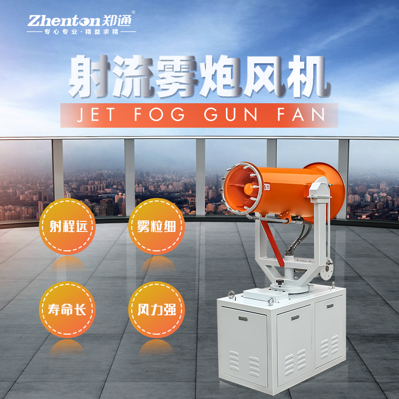 半自动雾炮机.jpg