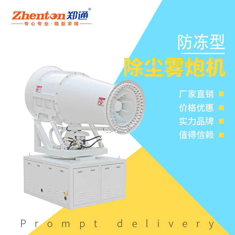 雾炮机.jpg 雾炮机.jpg
