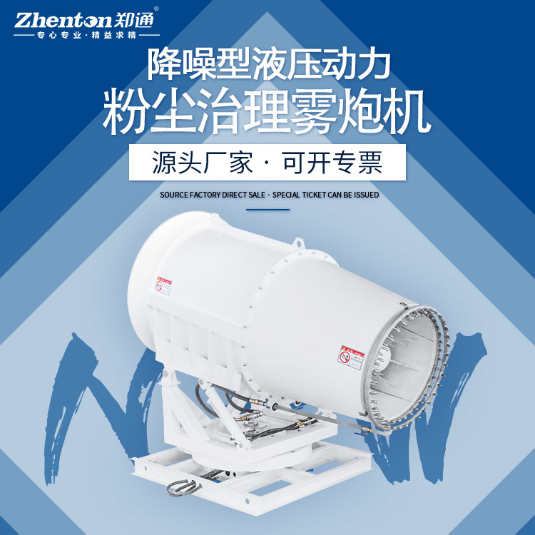 降尘雾炮机.jpg 降尘雾炮机.jpg