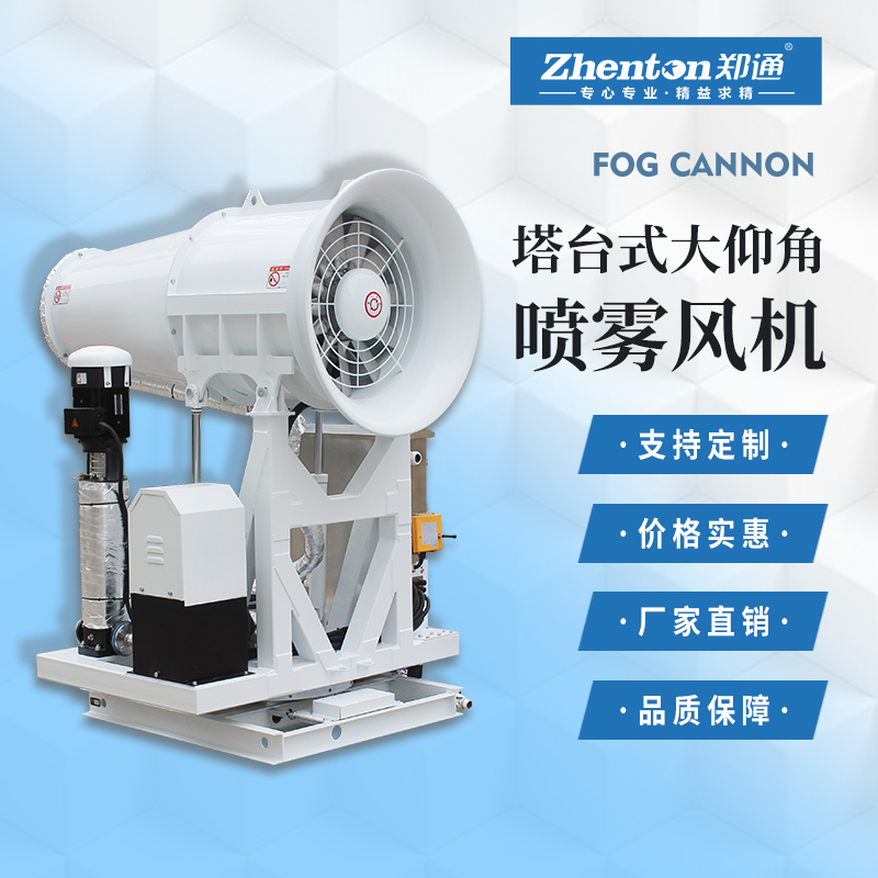 塔台式雾炮机.jpg 塔台式雾炮机.jpg