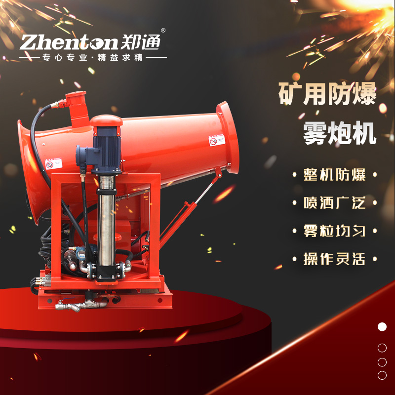 除尘雾炮机.jpg