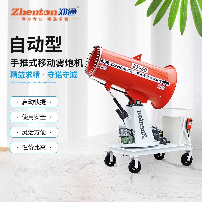 风送式炮雾机.jpg