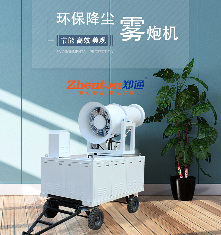 雾炮机.jpg