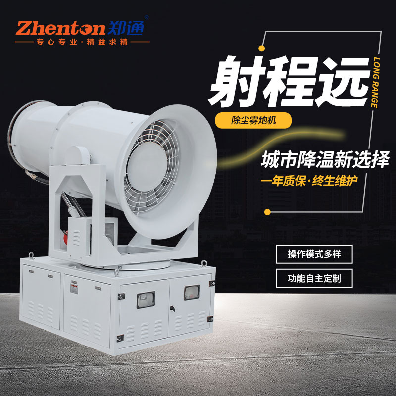 雾炮机.jpg 雾炮机.jpg