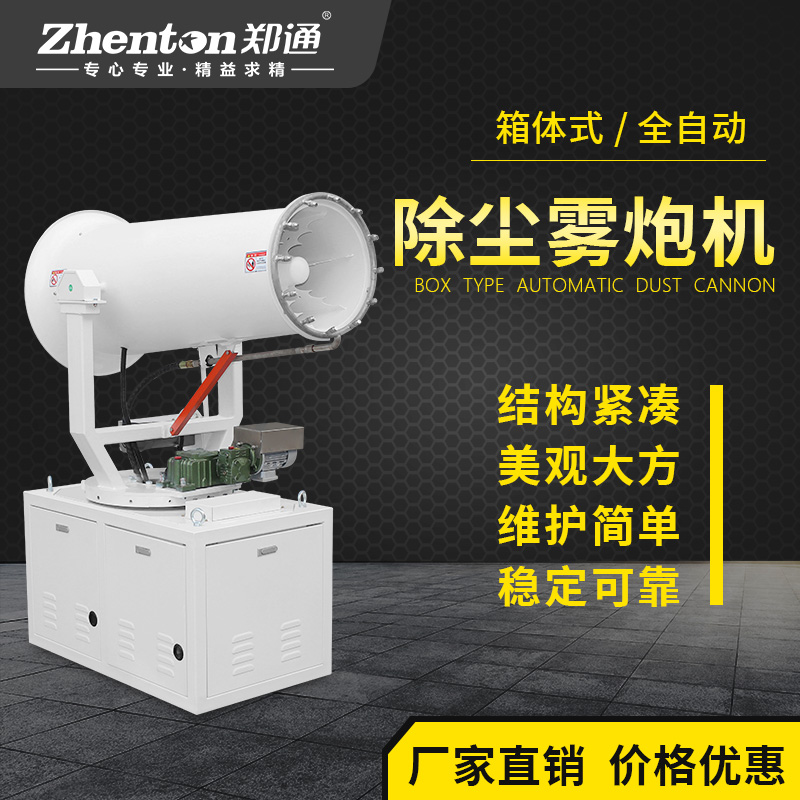 环保雾炮机.jpg 环保雾炮机.jpg