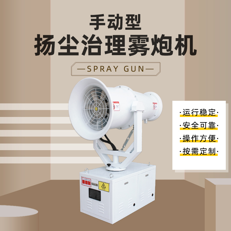 扬尘治理雾炮机.jpg