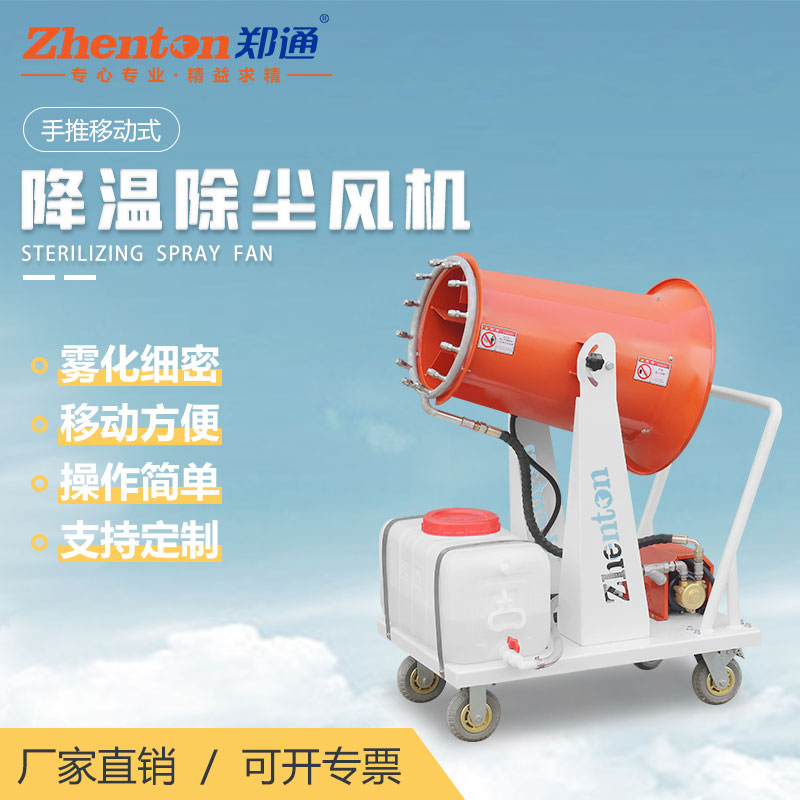 喷雾风机.jpg 喷雾风机.jpg