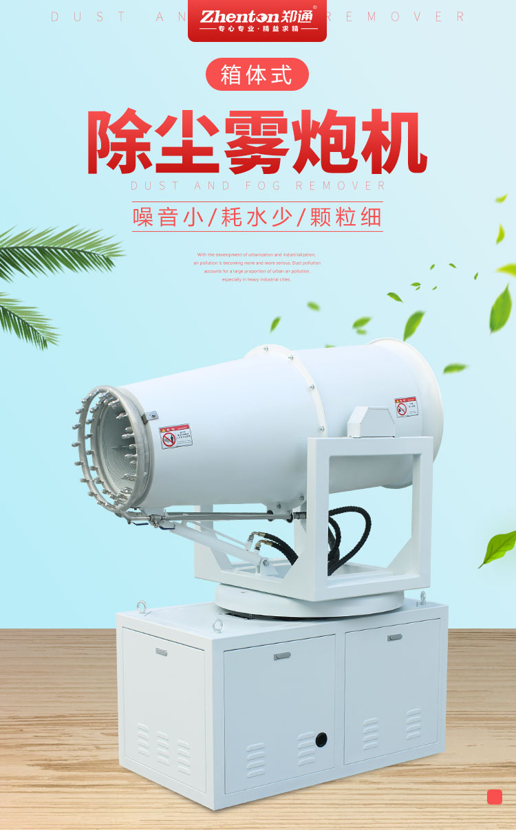 降尘雾炮机.jpg