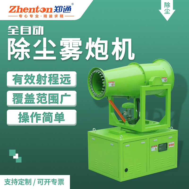 降尘雾炮机.jpg