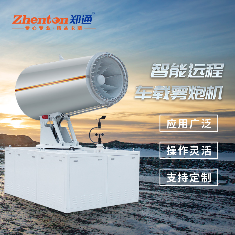 车载式除尘雾炮机.jpg