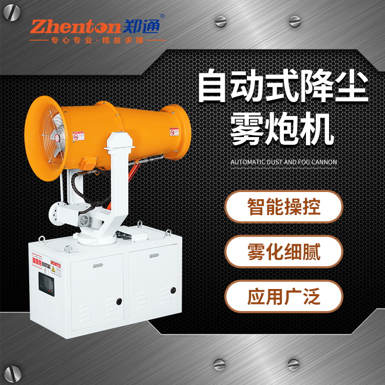 雾炮机.JPG