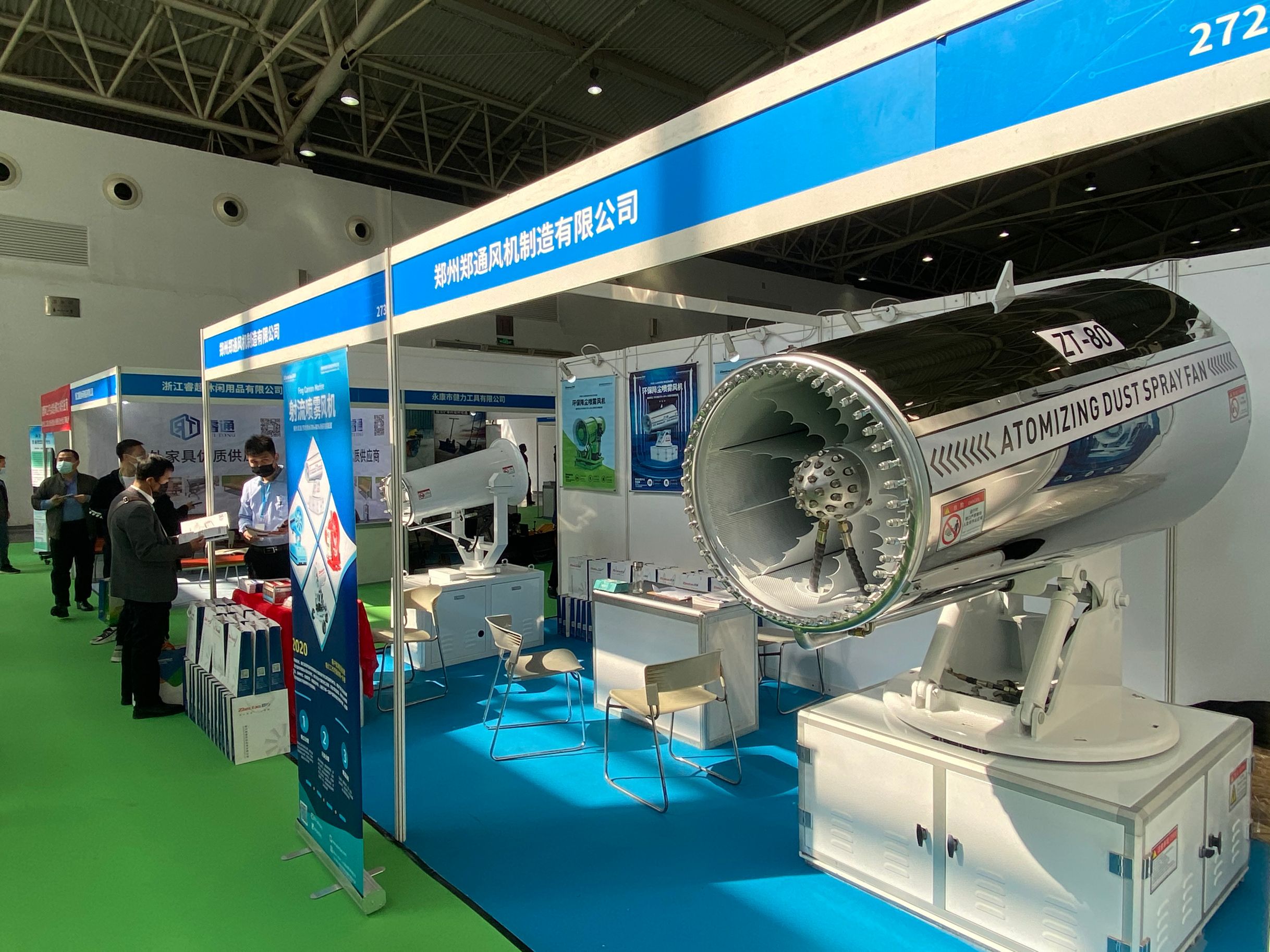 郑通风机受邀参加北京2021年《第二十二届中国国际环卫与市政设施及清洗设备展览会》
