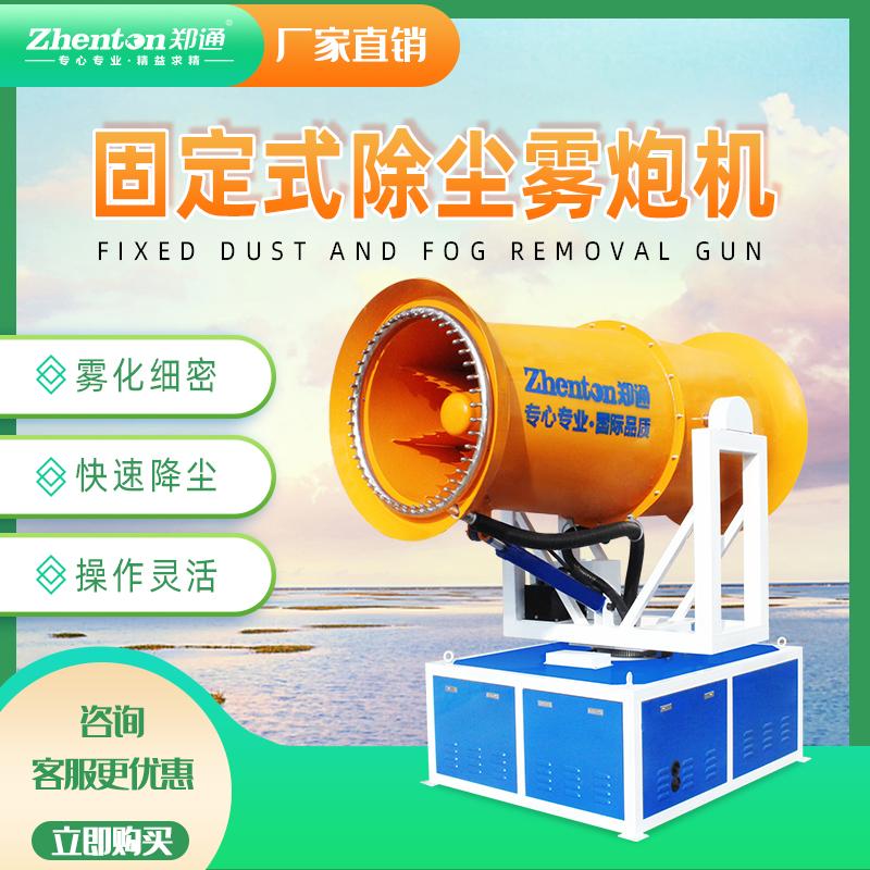降尘雾炮机.jpg