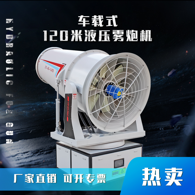 车载式雾炮机.jpg