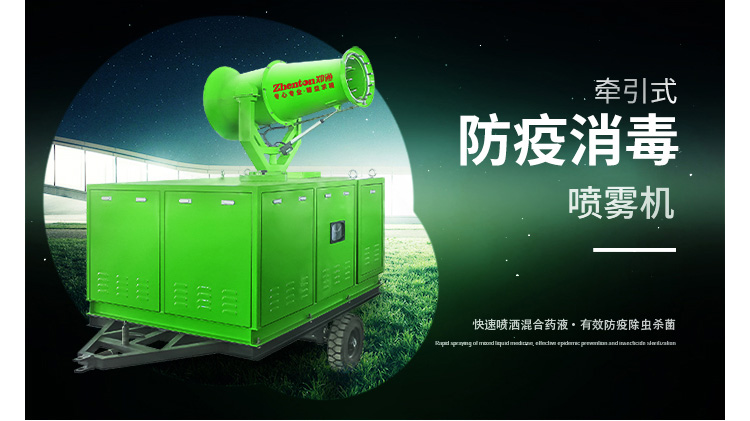 消杀防疫雾炮机.jpg