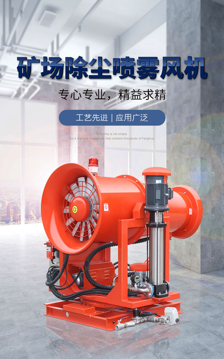 矿山抑尘雾炮机.jpg