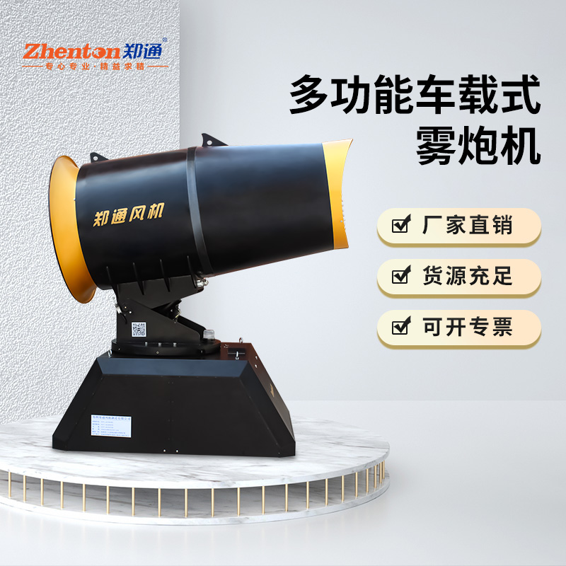 多功能雾炮机.jpg
