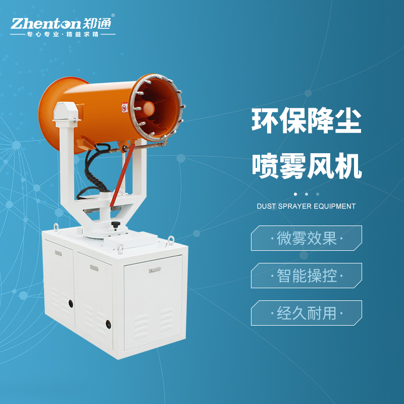 市政环保雾炮机.jpg
