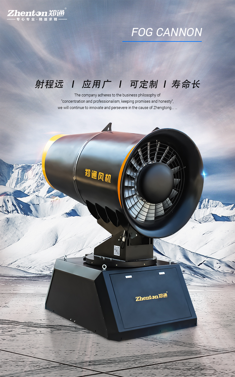 雾炮机.jpg