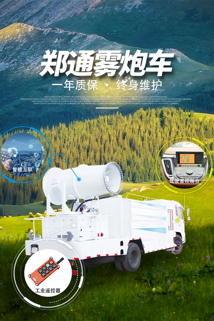 雾炮洒水车.jpg