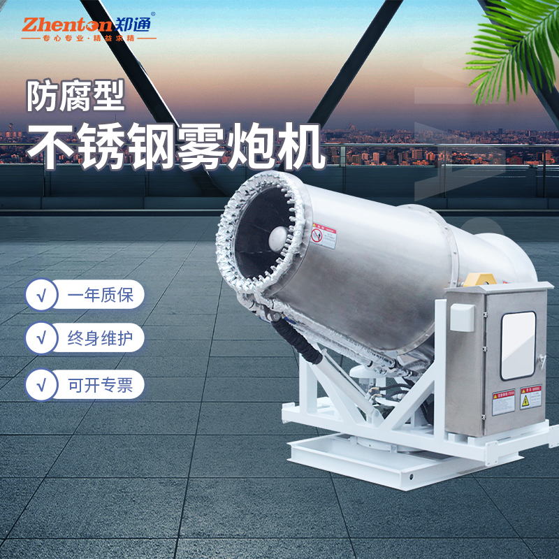 不锈钢雾炮机1.jpg