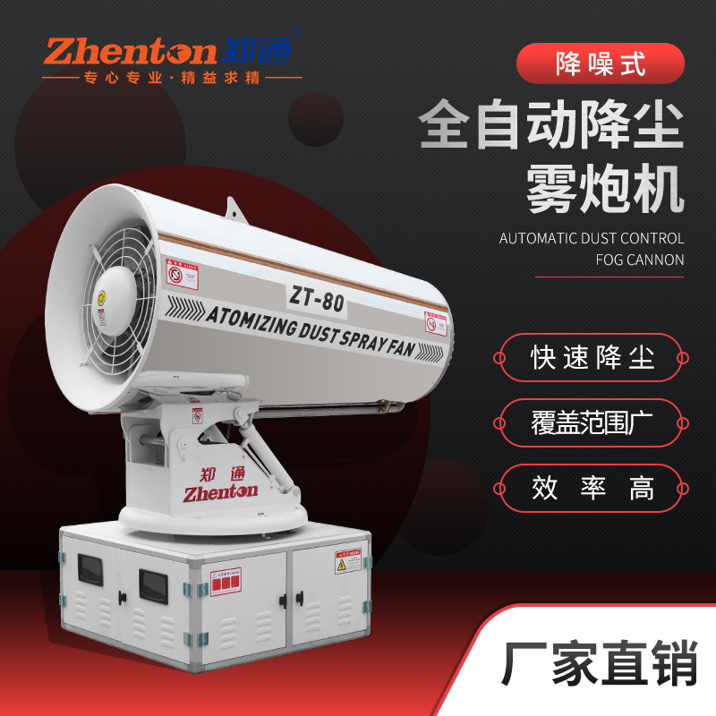 全自动降尘雾炮机.JPG