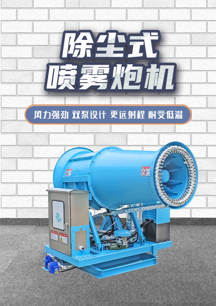 风送式高压除尘雾炮机.jpg