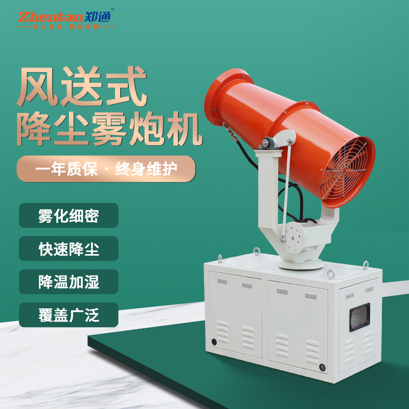 降尘雾炮机1.jpg