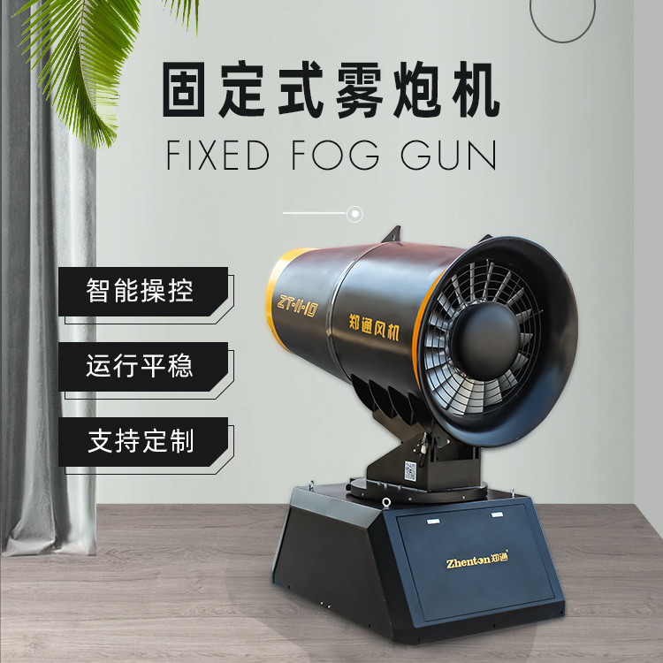 雾炮机.jpg