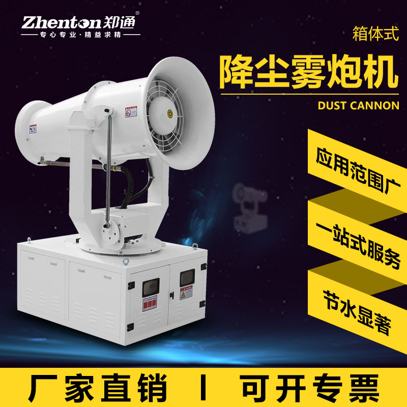 降尘雾炮机1.jpg