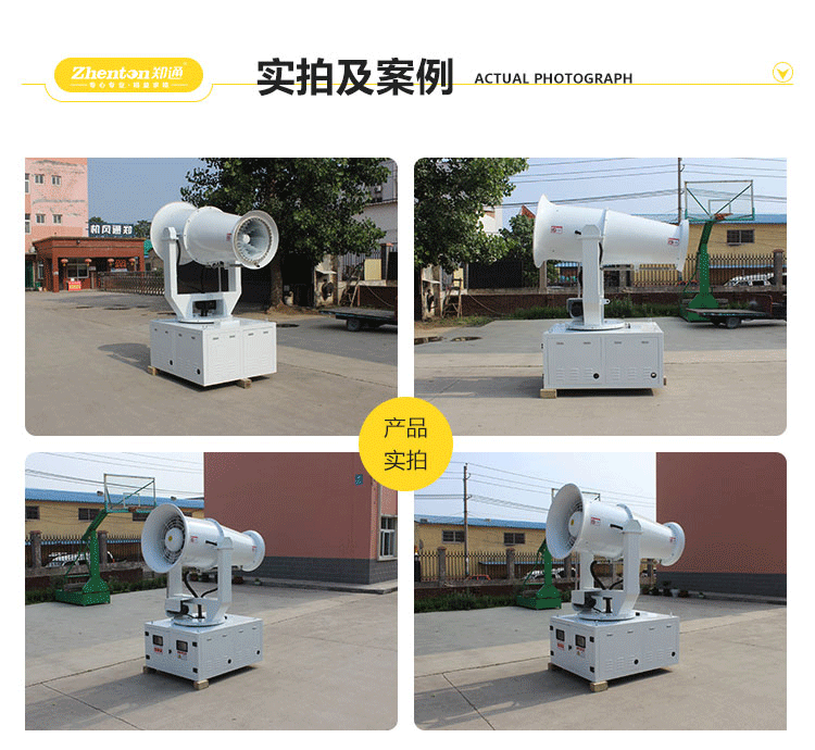 降尘雾炮机2.jpg