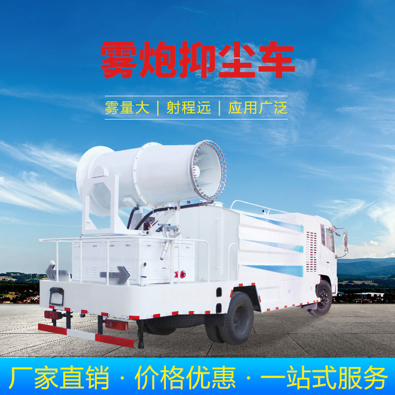 雾炮抑尘车1.jpg