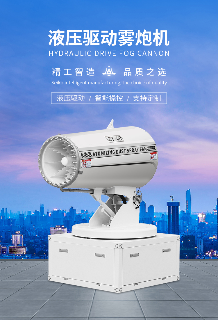液压驱动雾炮机.jpg