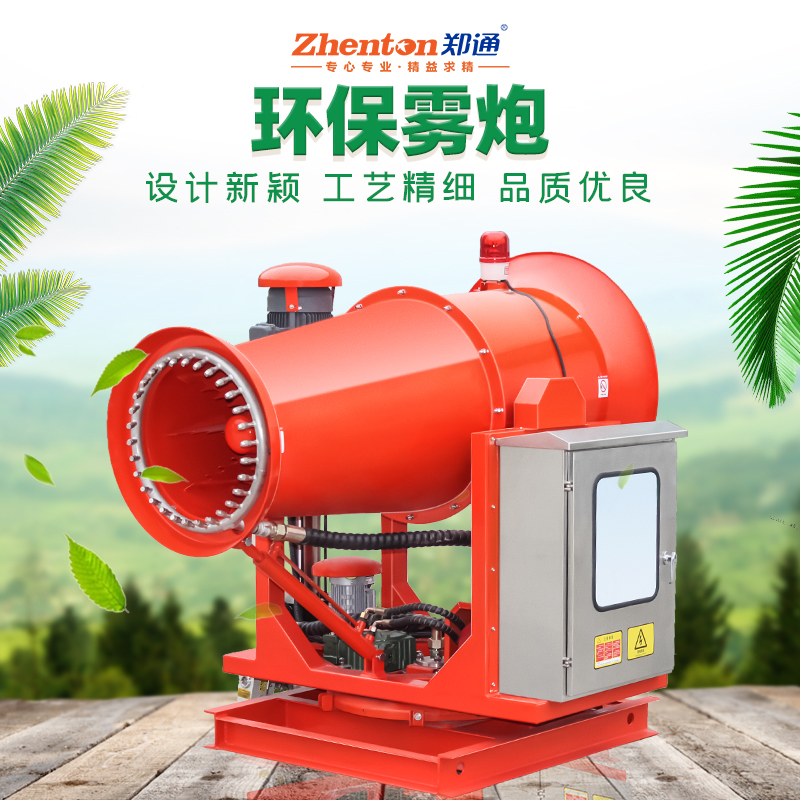 降尘雾炮机.jpg
