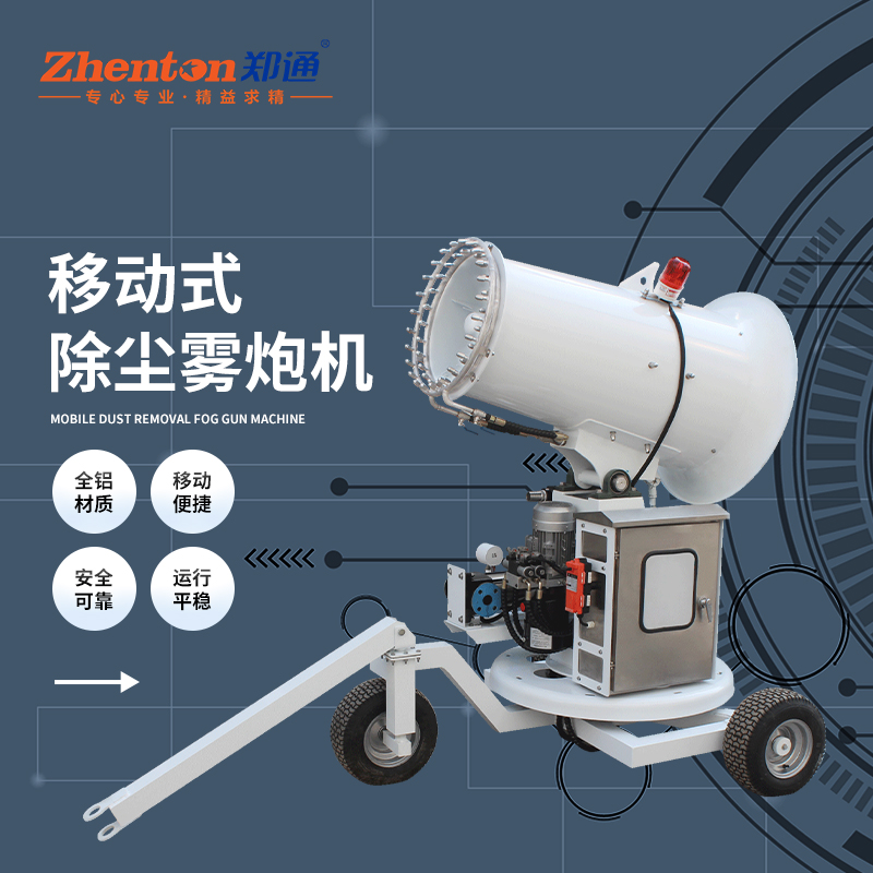 雾炮机.jpg