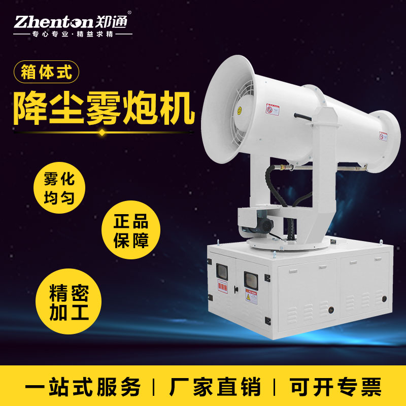 降尘雾炮机1.jpg