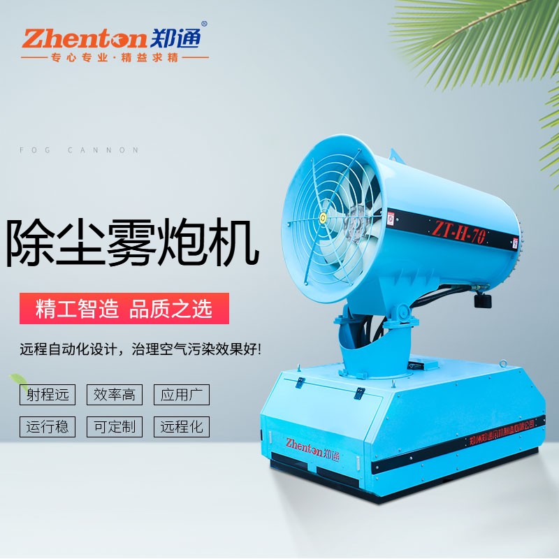 雾炮机.jpg