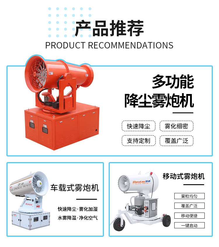 抑尘雾炮机.jpg