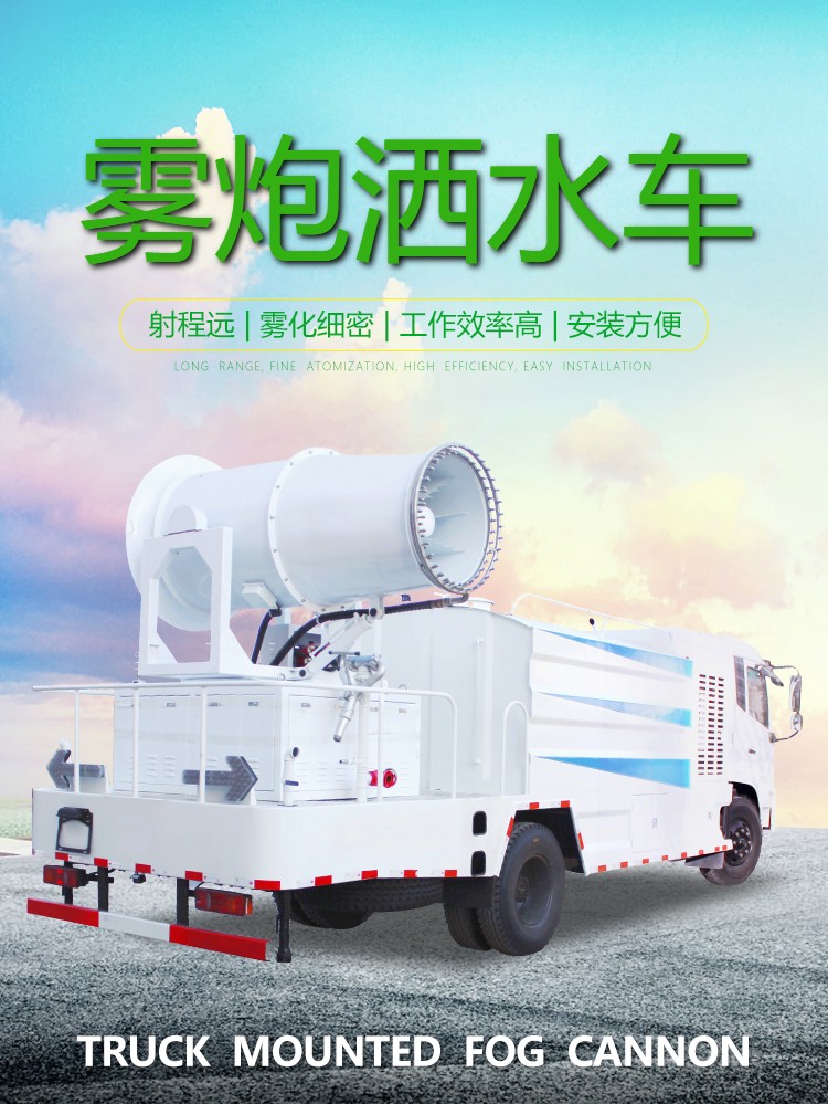 多功能雾炮洒水车助力城市文明施工建设