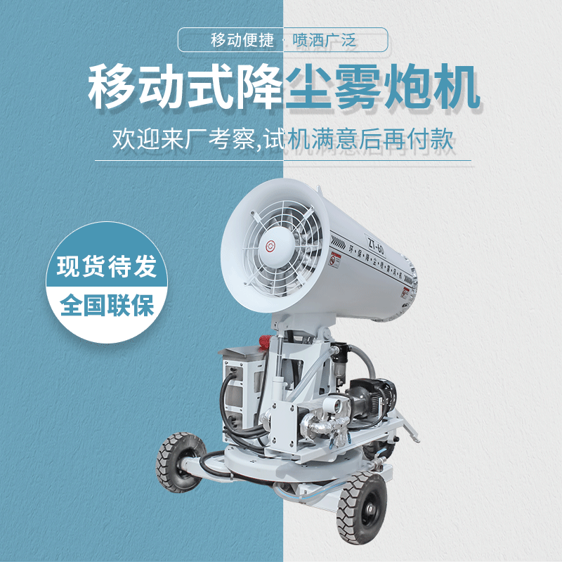 移动式雾炮机1.jpg