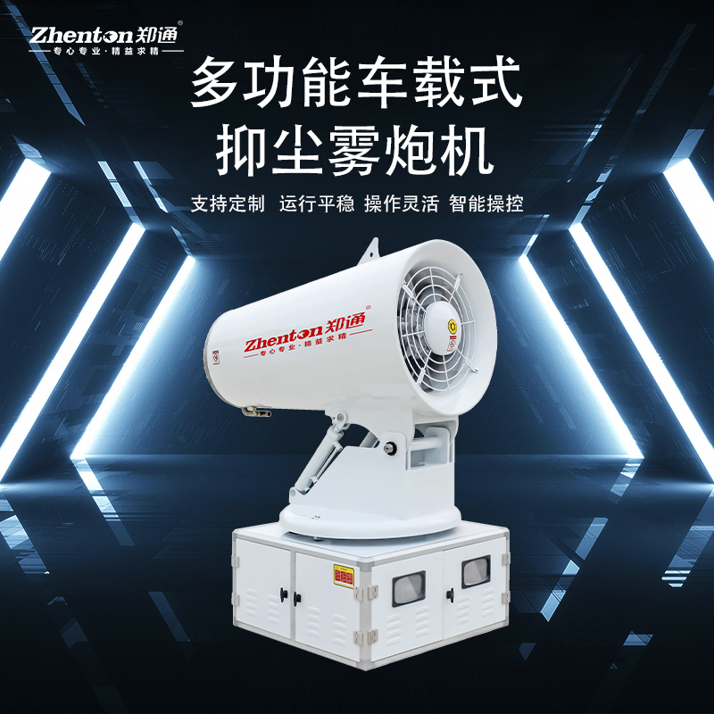 车载雾炮机的价格是多少？